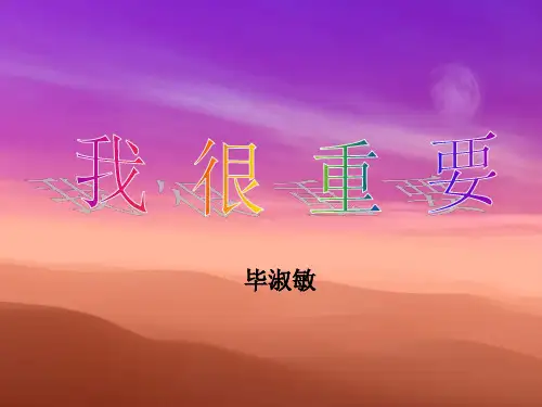 高一语文我很重要1