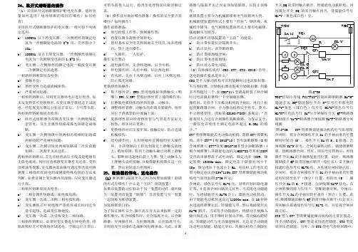 高压电工实际操作