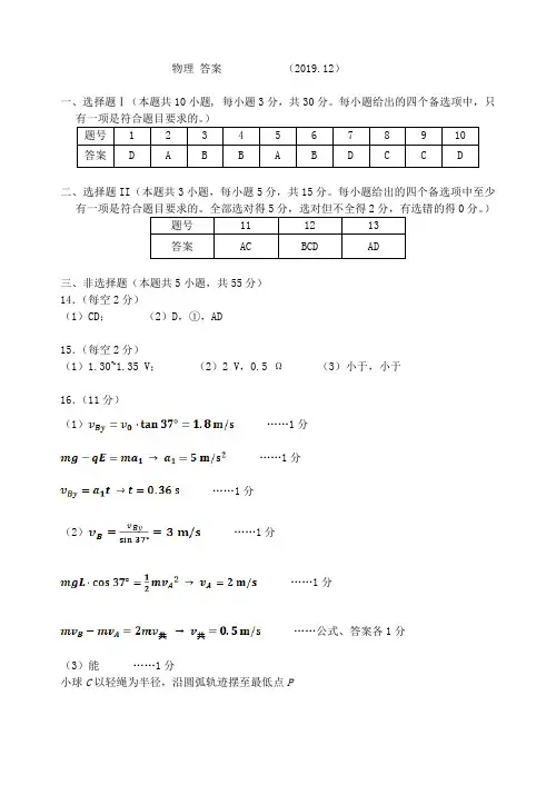 浙江省嘉兴市普通高校2020届高三物理招生选考科目教学测试试题答案