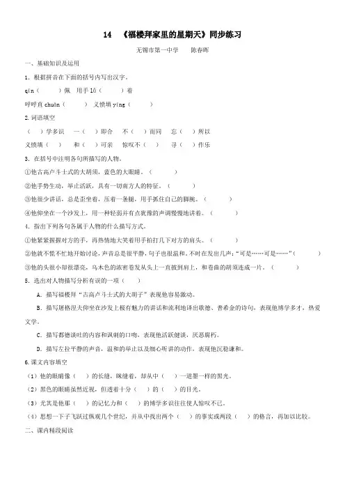 七年级语文福楼拜家里的星期天同步练习