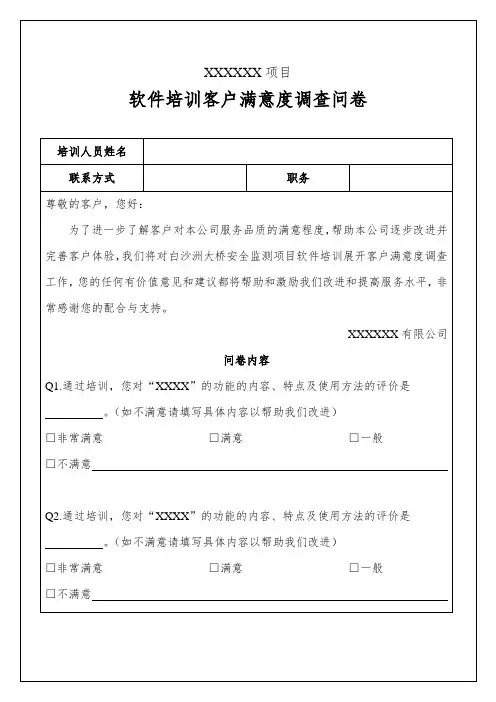 软件使用培训调查问卷