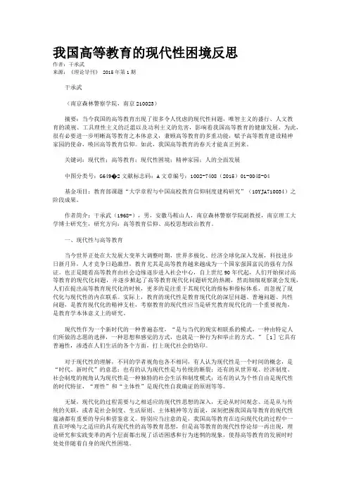 我国高等教育的现代性困境反思
