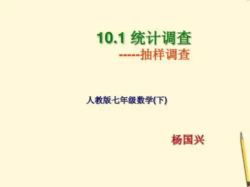 抽样调查教案