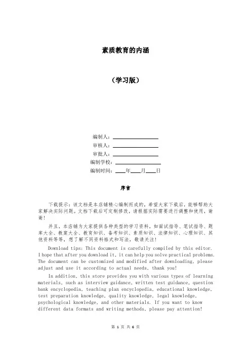 素质教育的内涵