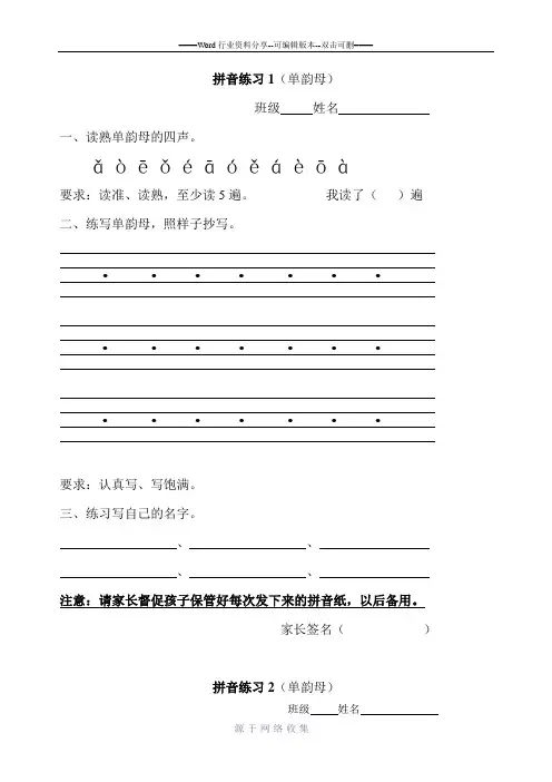 拼音练习(全部)