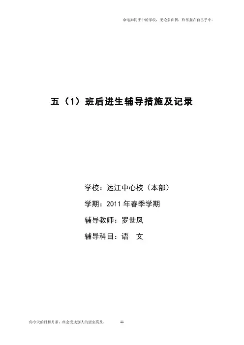 后进生辅导措施及记录