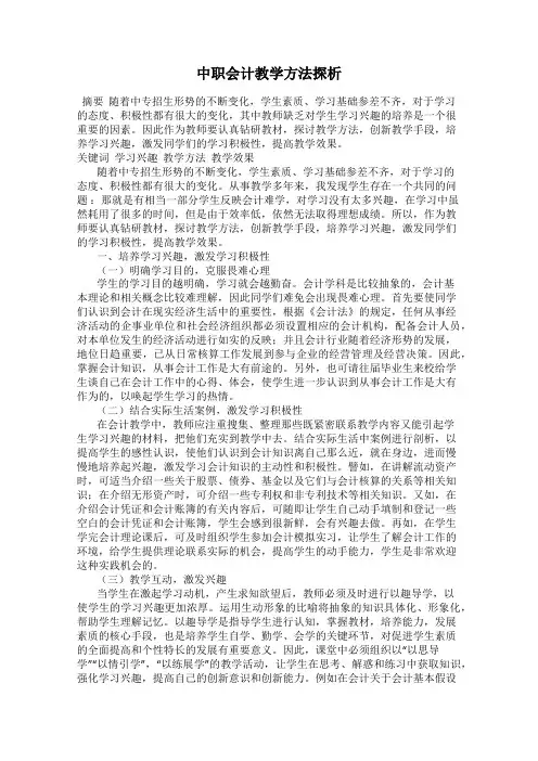 中职会计教学方法探析