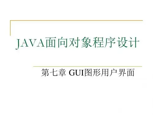 图形用户界面
