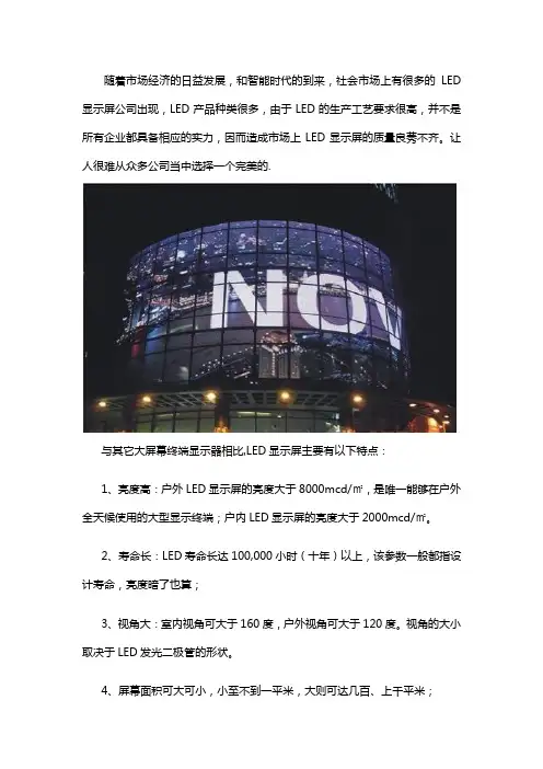 LED显示屏的特点