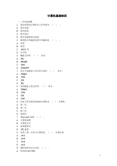 计算机基础(基础知识)练习题