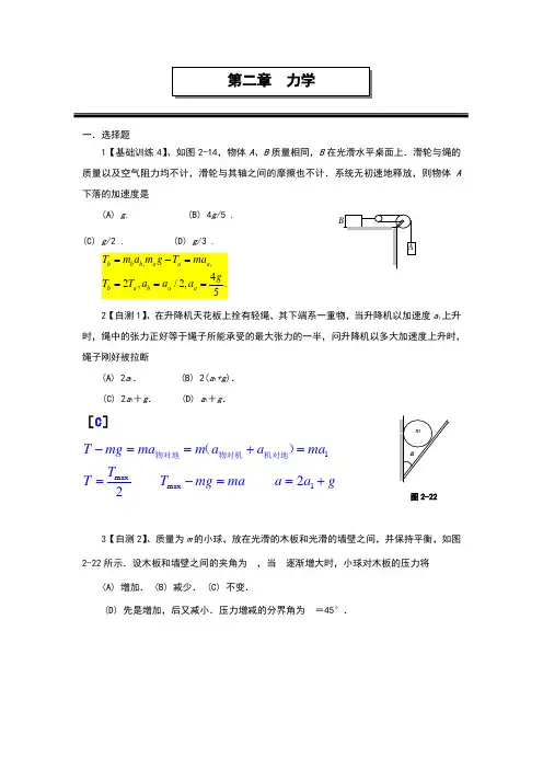 第二章 力学作业答案