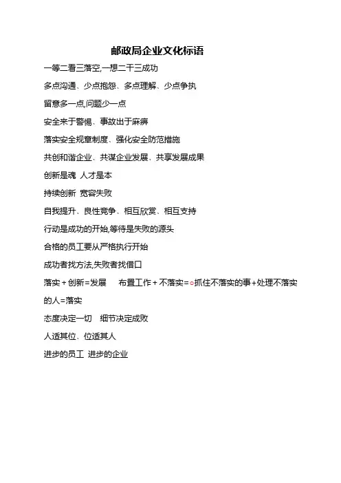 邮政企业文化标语