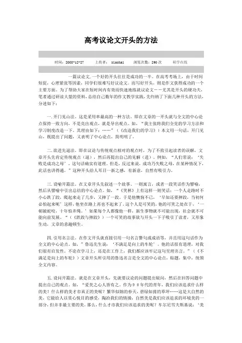 高考议论文开头的方法