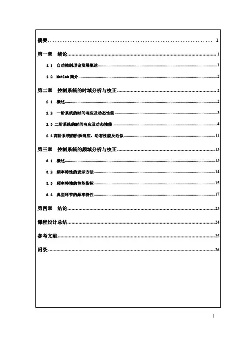 自动控制系统的时域频域分析 2