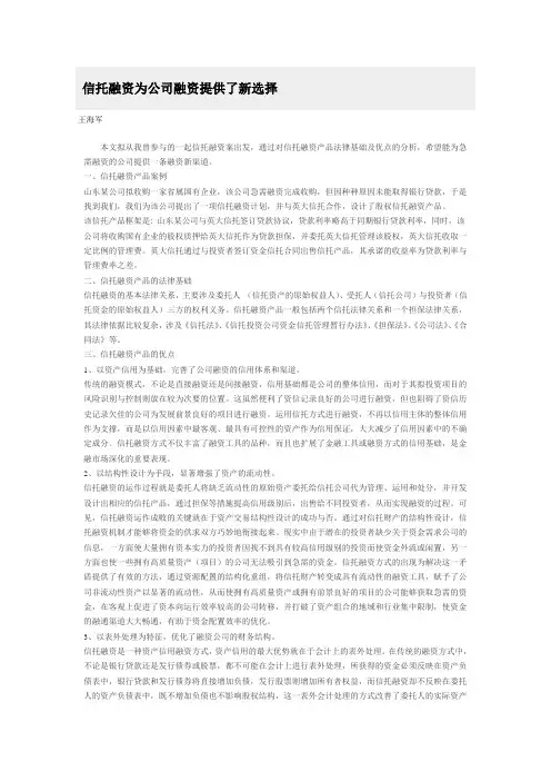 信托融资为公司融资提供了新选择