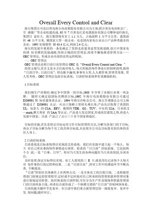 海尔OEC管理法