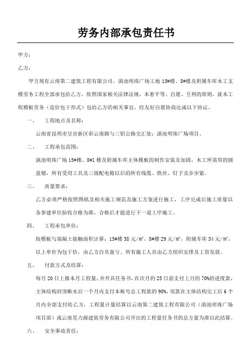 劳务内部承包责任书