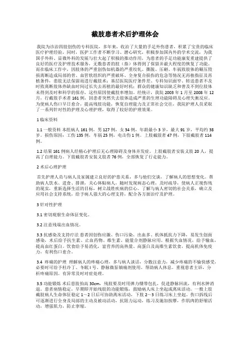 截肢患者术后护理体会