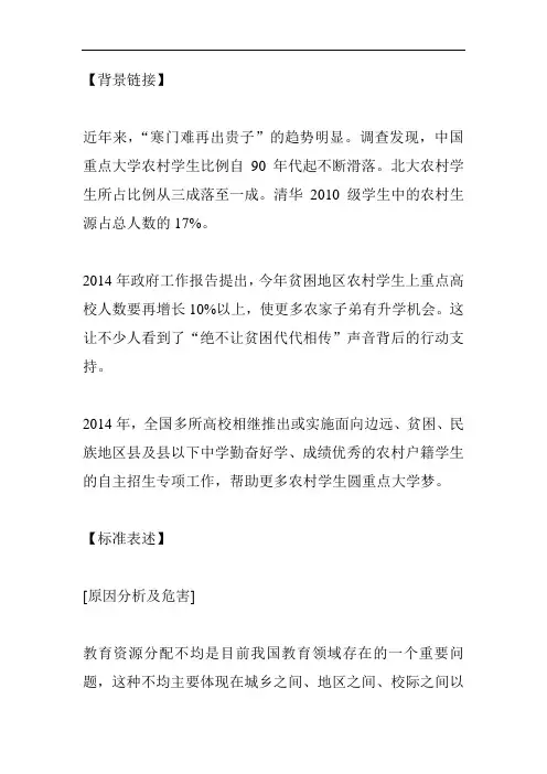 2014公务员面试热点：“寒门再出贵子”亟需制度护航