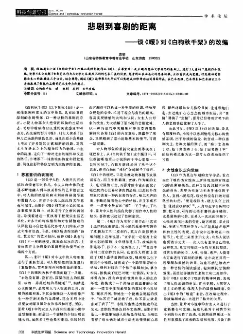 悲剧到喜剧的距离——谈《暖》对《白狗秋千架》的改编