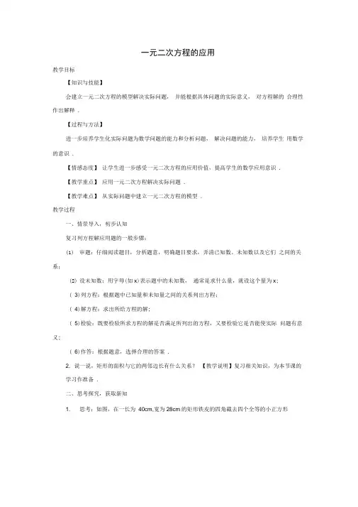 【湘教版】九年级数学上册：2.5《一元二次方程的应用》(2)教案(含答案)