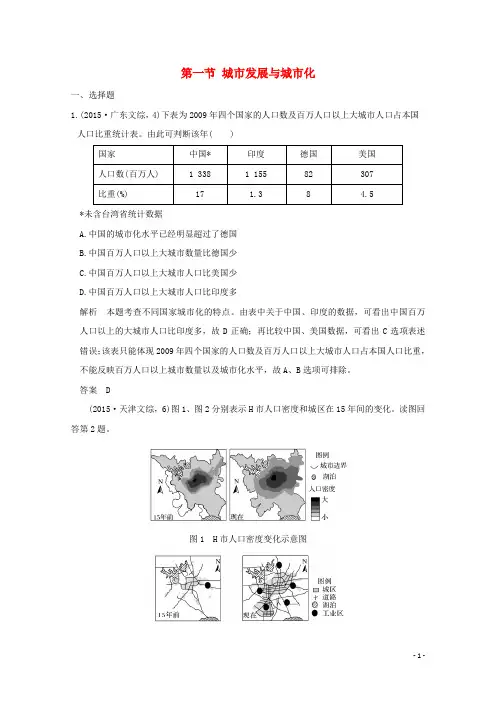 2020版高考地理一轮总复习 第七单元 第一节 城市发展与城市化同步检测 鲁教版