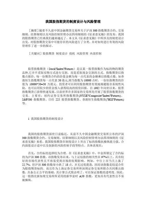 我国股指期货的制度设计与风险管理