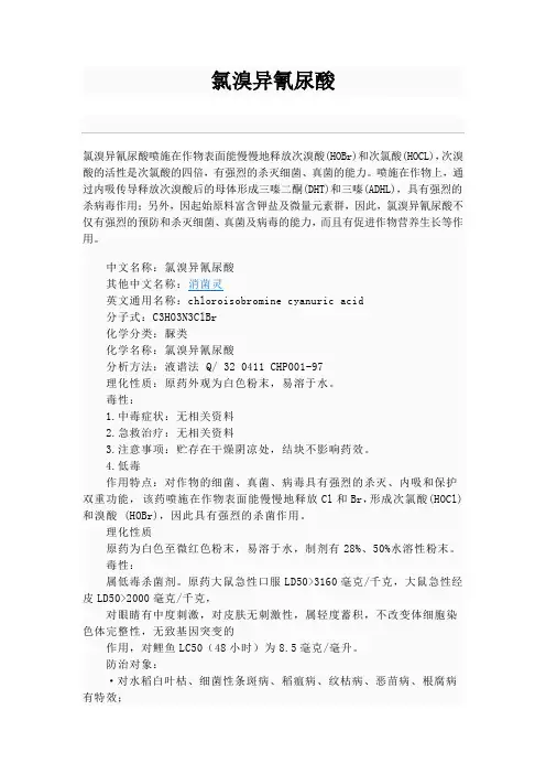 氯溴异氰尿酸