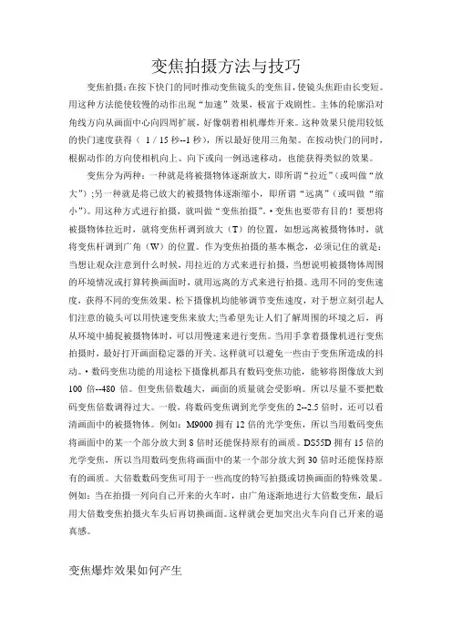 变焦拍摄方法与技巧
