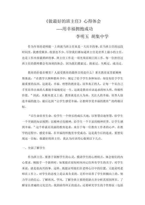 做最好的班主任 心得体会