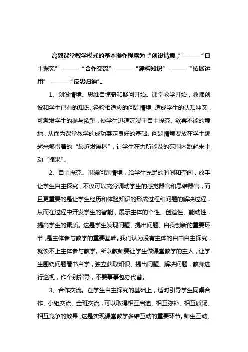 初中数学高效课堂教学模式