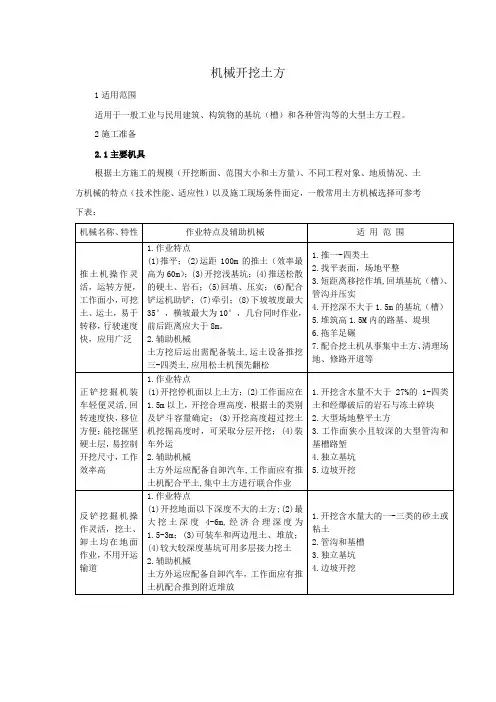 机械开挖土方施工工艺