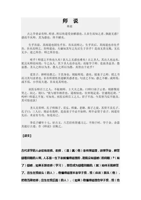《师  说》