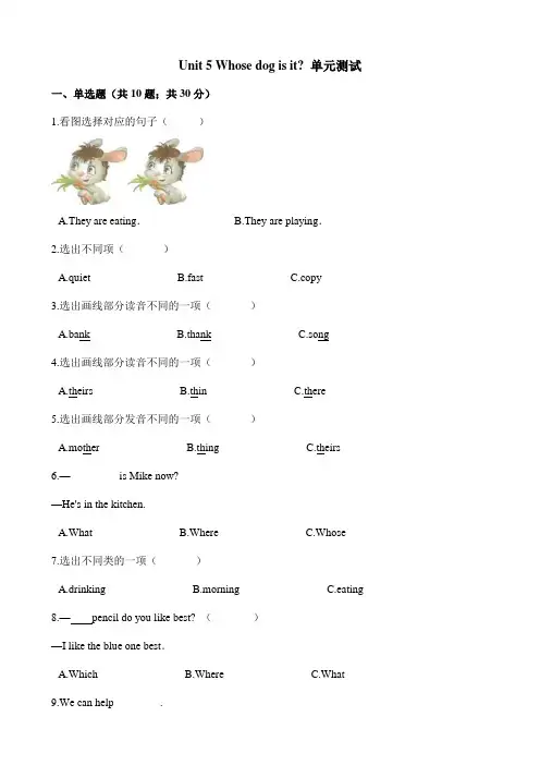 五年级下册英语试题-Unit 5 Whose dog is it 单元测试(含答案)人教PEP版