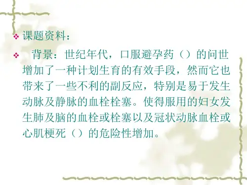 病例对照研究参考答案