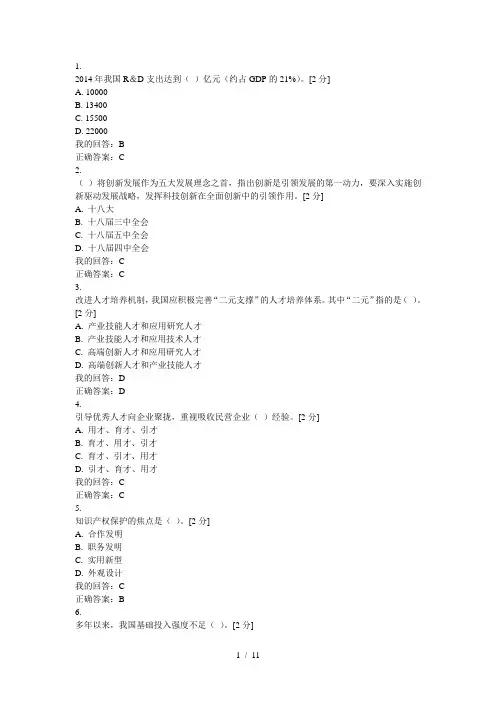 2016年创新驱动发展战略公务员读本题目及答案(一)