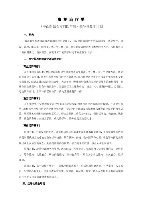 康 复 治 疗 学