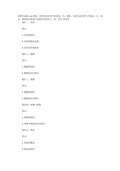 诊断学基础 2