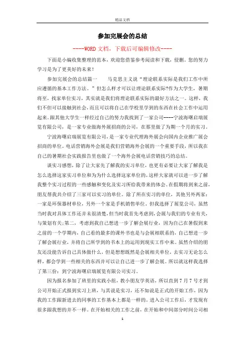 参加完展会的总结