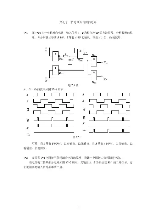 测控电路第七章复习重点