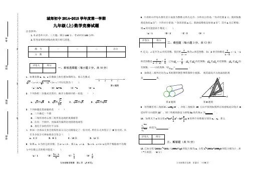 2014年秋季九年级数学竞赛试卷