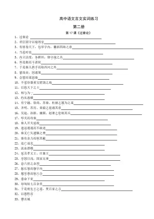 高中语文言文实词练习第二册