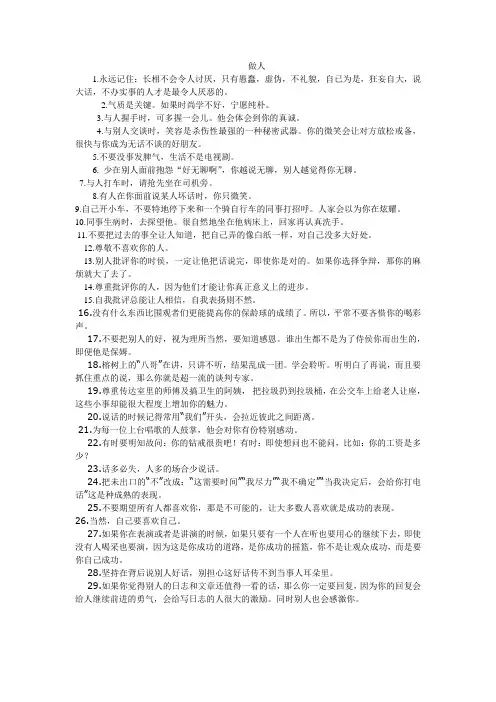教你做人小建议