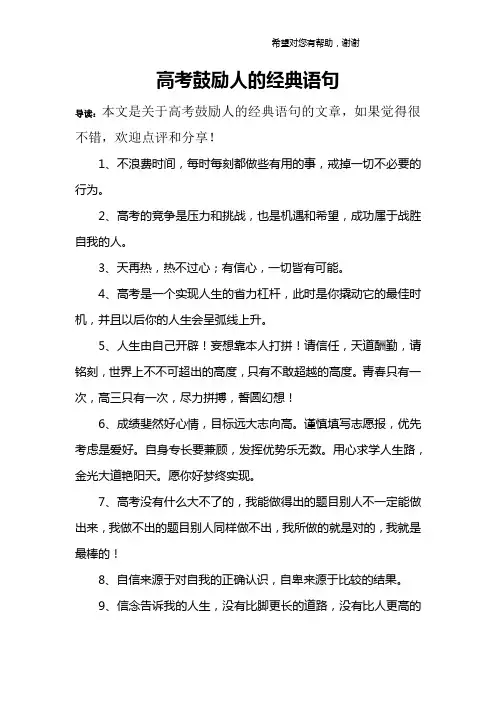 高考鼓励人的经典语句_1