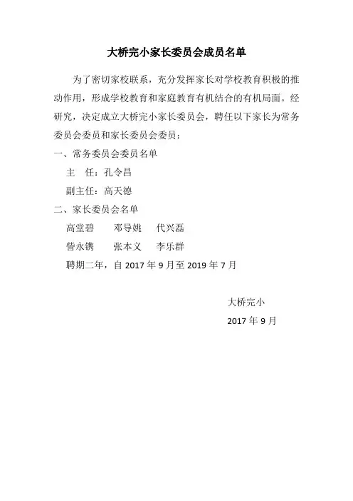 家长委员会成员名单