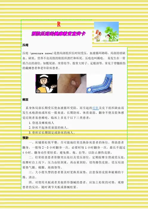 预防压疮的健康教育宣传卡