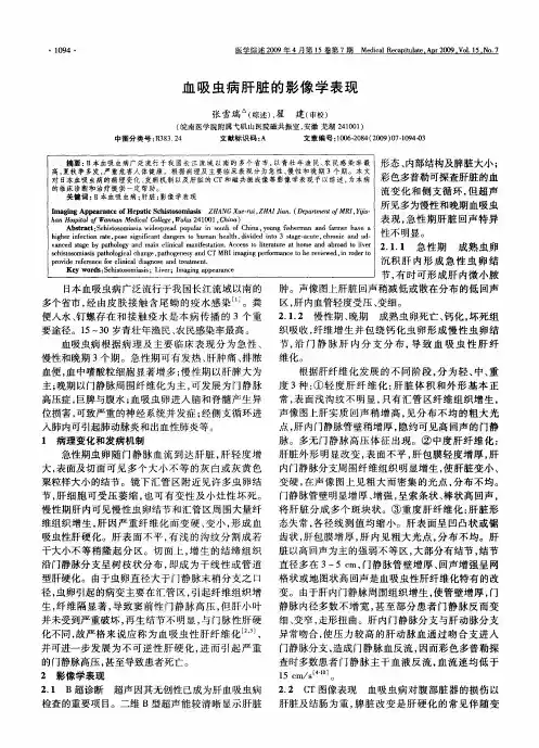 血吸虫病肝脏的影像学表现