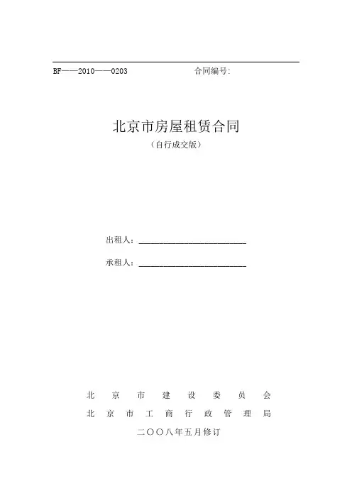 房屋租赁合同-真正可用版+封面