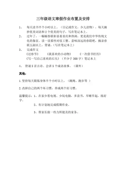 小学三年级语文寒假作业布置及安排 2