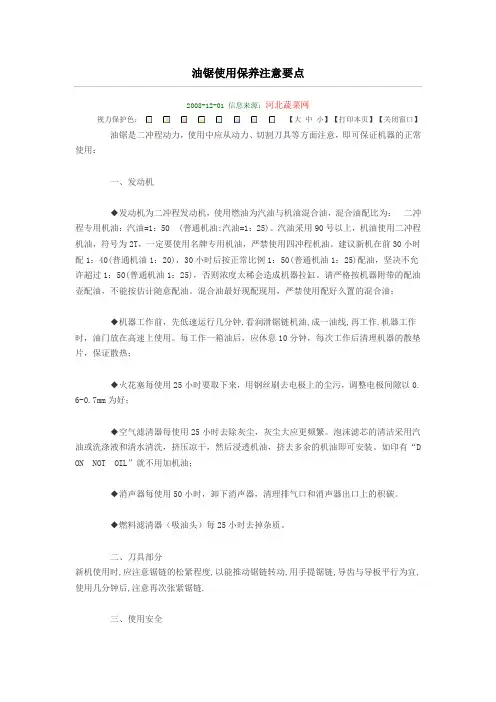 油锯使用保养注意